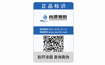 二維碼防偽標(biāo)識(shí)