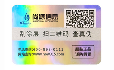 數(shù)碼防偽標(biāo)識