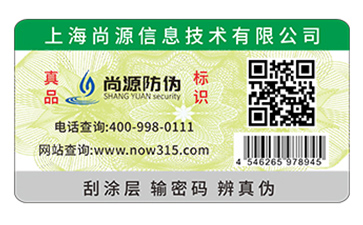 防偽標(biāo)識(shí)