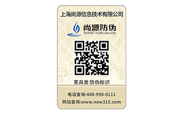 不干膠防偽標(biāo)識(shí)