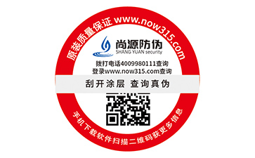 可變二維碼防偽標(biāo)簽