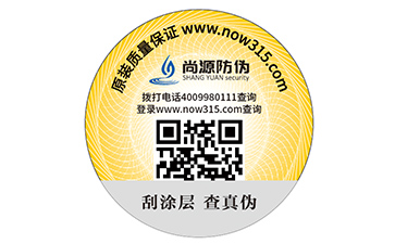可變二維碼防偽標(biāo)識