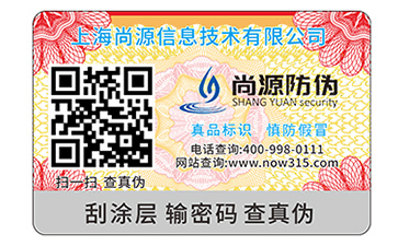 數(shù)碼防偽標識