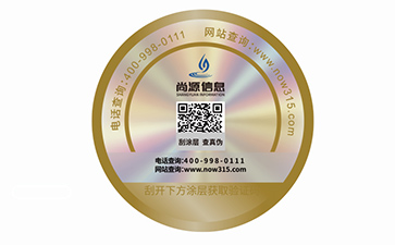 激光防偽標(biāo)識(shí)