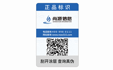 數(shù)碼防偽標(biāo)識