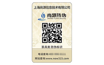 防偽標(biāo)識(shí)