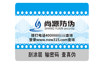 防偽標(biāo)識(shí)