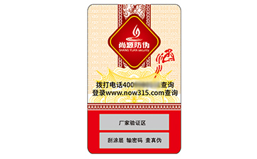 不干膠防偽標(biāo)識(shí)