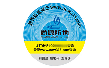 防偽標(biāo)識(shí)