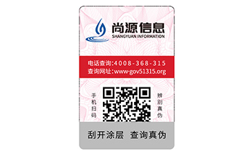 二維碼防偽標(biāo)識(shí)