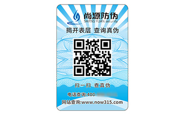 防偽標(biāo)識