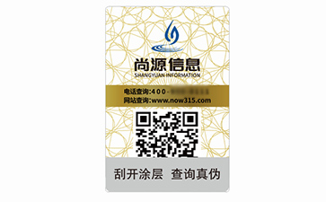 不干膠防偽標(biāo)識