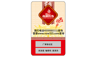 不干膠防偽標(biāo)識(shí)
