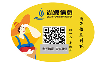 數(shù)碼防偽標簽