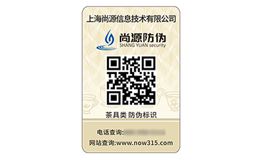 數(shù)碼防偽標識