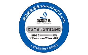 塑膜防偽標(biāo)識