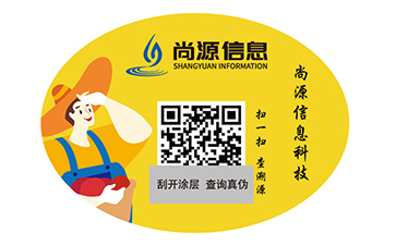 數(shù)碼防偽標(biāo)簽