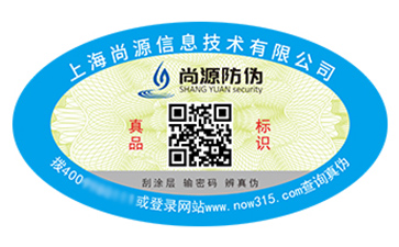 數(shù)碼防偽標(biāo)簽