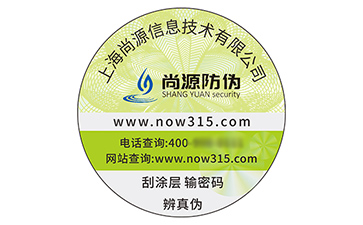 防偽標(biāo)識