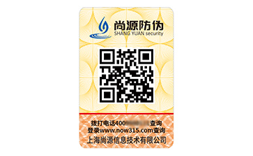 防偽標(biāo)識(shí)