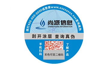 數(shù)碼防偽標簽