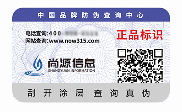 防偽標(biāo)識