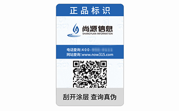 不干膠防偽標(biāo)識(shí)