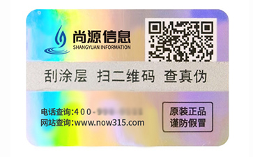 塑膜防偽標(biāo)識