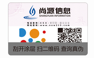 防偽標(biāo)識