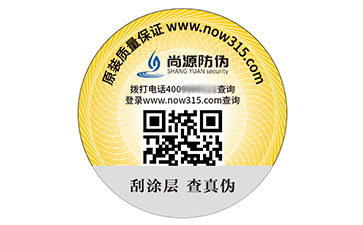 數(shù)碼防偽標簽