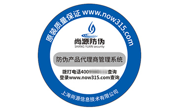 不干膠防偽標(biāo)識(shí)
