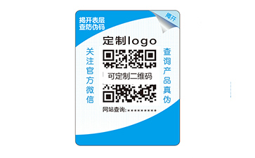 雙層防偽標(biāo)識(shí)