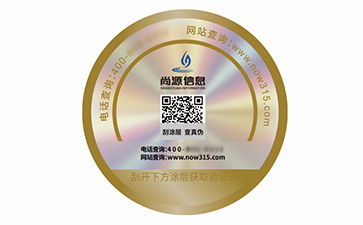 激光防偽標(biāo)識