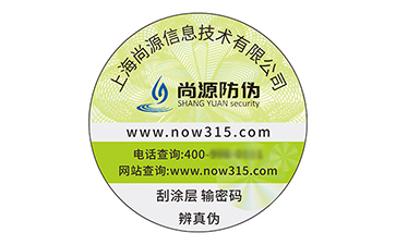 不干膠防偽標(biāo)識