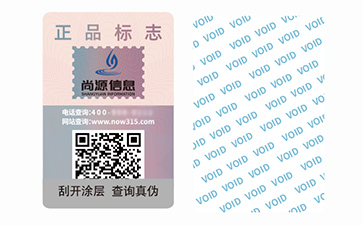 揭開(kāi)留底防偽標(biāo)簽