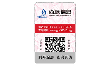 塑膜防偽標(biāo)識(shí)