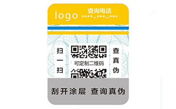 防偽標(biāo)識(shí)