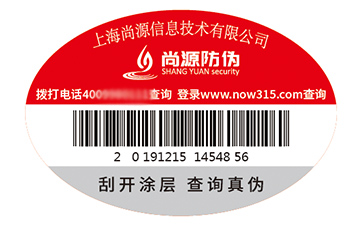 不干膠防偽標(biāo)簽