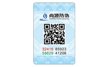 數(shù)碼防偽標簽