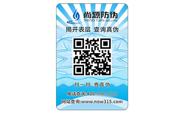 數(shù)碼防偽標識