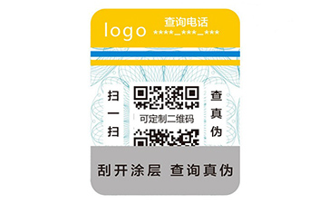 不干膠防偽標(biāo)識