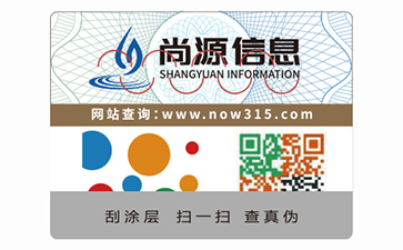 防偽標(biāo)識(shí)