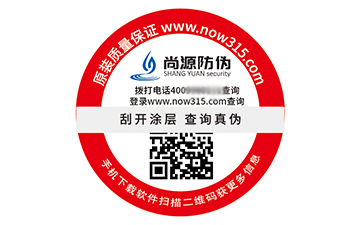 數(shù)碼防偽標識