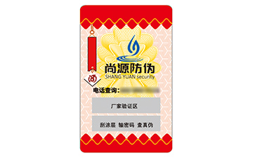 不干膠防偽標(biāo)識(shí)