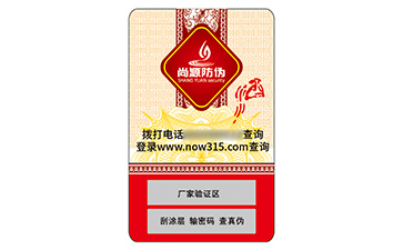 不干膠防偽標(biāo)簽