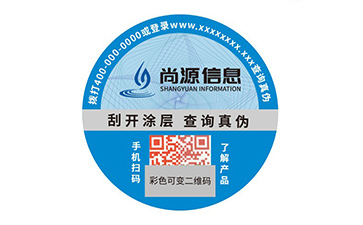 二維碼防偽標(biāo)簽