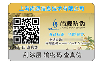 二維碼防偽標(biāo)簽
