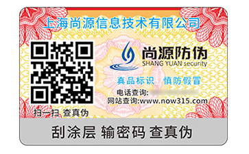 二維碼防偽標(biāo)識