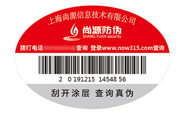 防偽標(biāo)簽