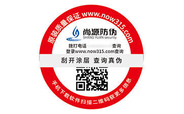 防偽標(biāo)識(shí)